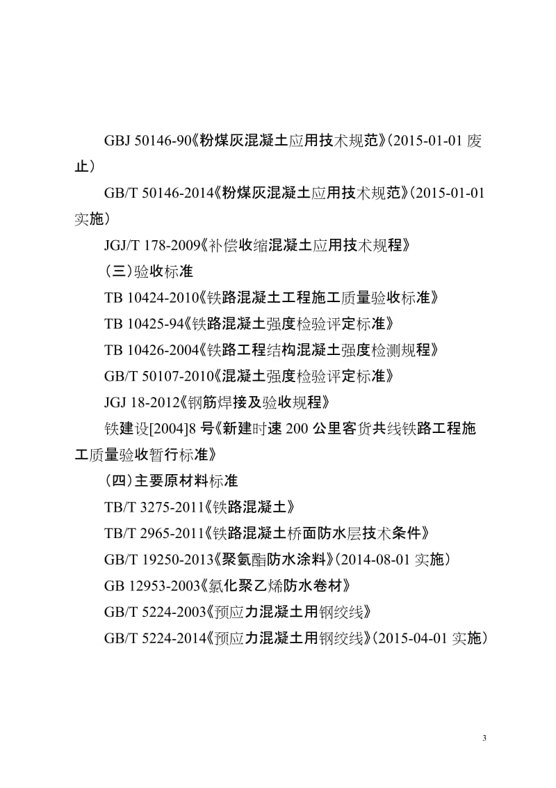 原材料检验管理制度（范本）.doc_第3页