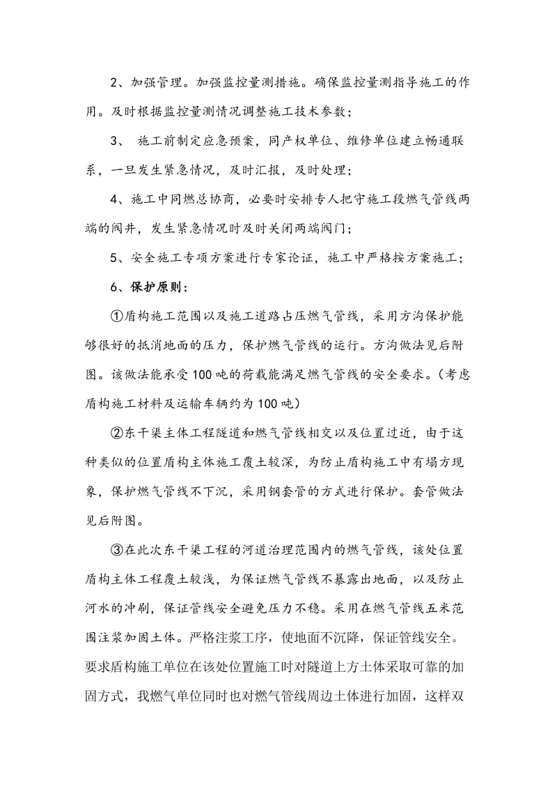 燃气管线设施保护措施.doc_第3页