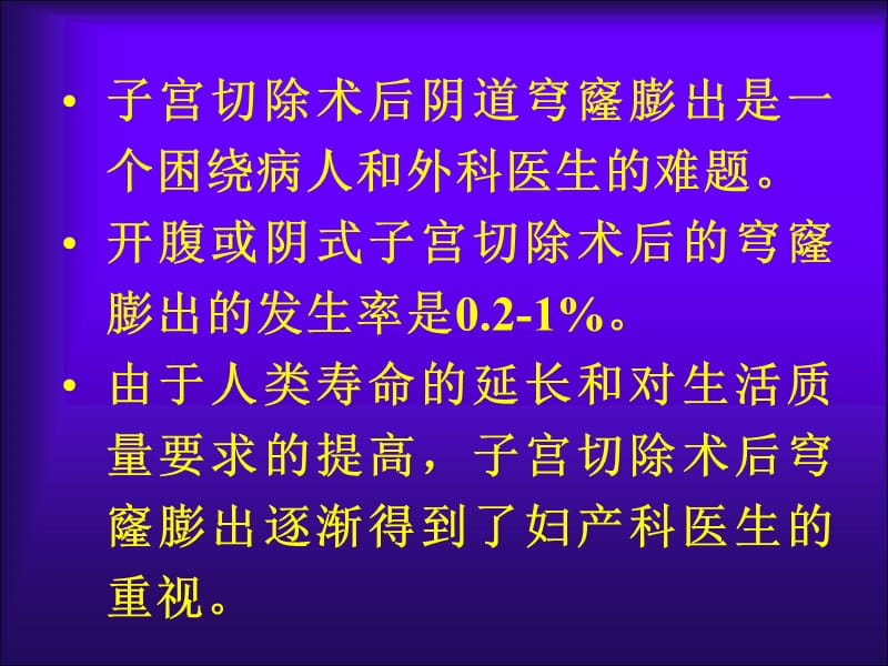 穹隆膨出说.孙智晶ppt课件.ppt_第2页