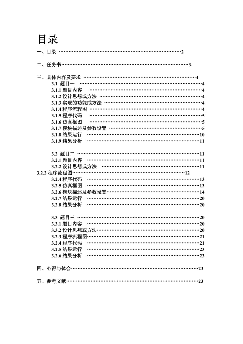 通信原理课程设计.doc_第2页