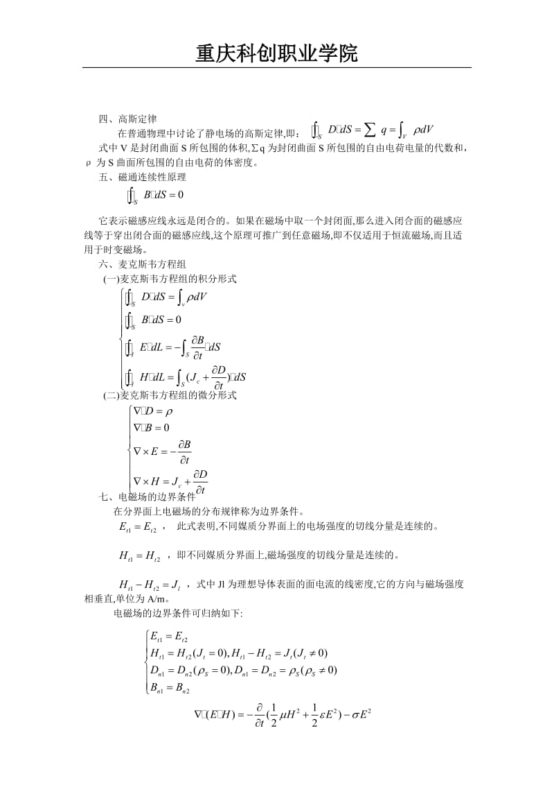 自考微波技术与天线02367整理科创学院.doc_第2页