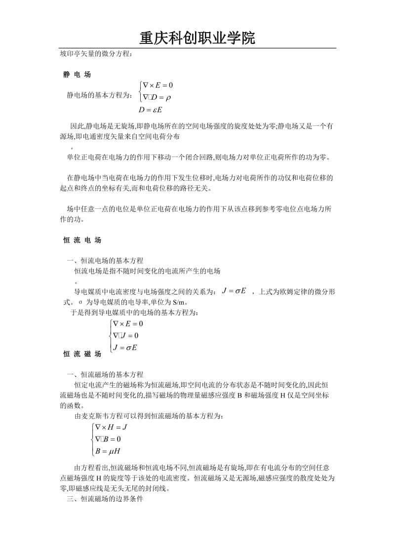 自考微波技术与天线02367整理科创学院.doc_第3页