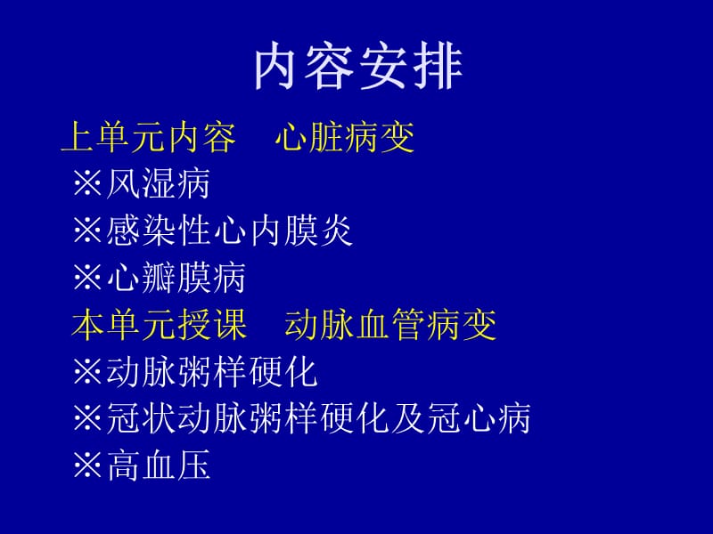 本科心但血管系统疾病bppt课件.ppt_第2页