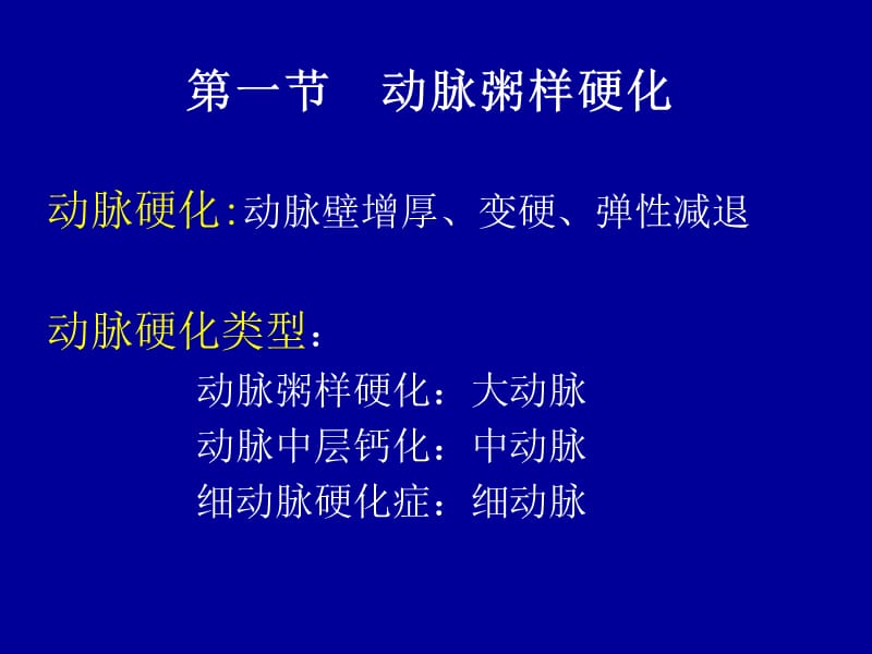 本科心但血管系统疾病bppt课件.ppt_第3页