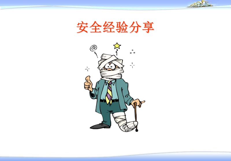 写风险培训课件.ppt_第2页