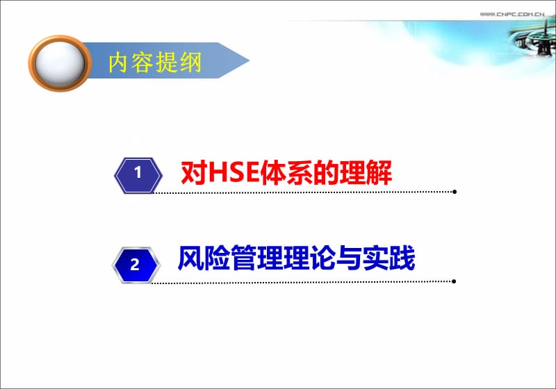 写风险培训课件.ppt_第3页