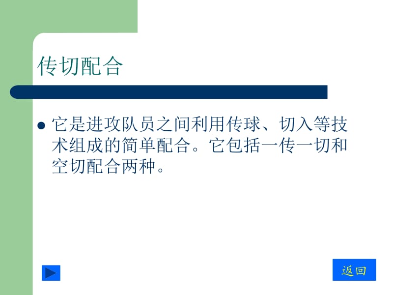 篮球战术配合.ppt_第2页