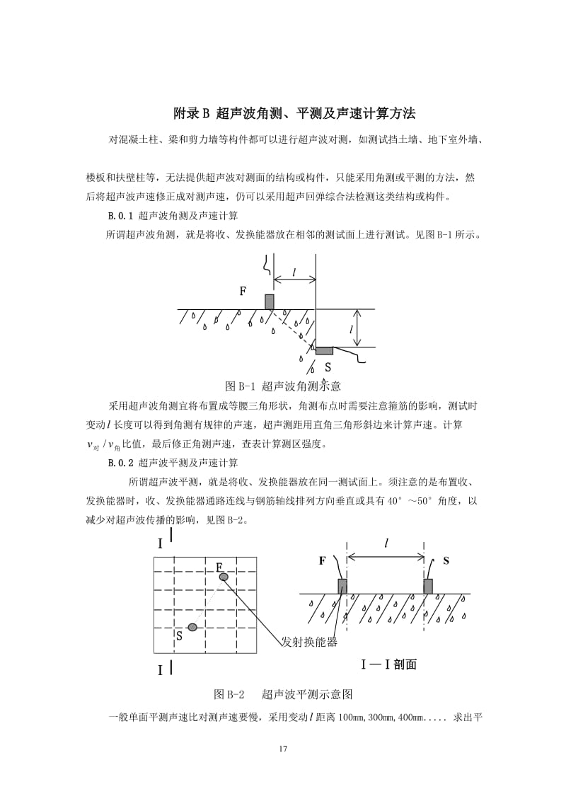 综合法测强讨论稿附录.doc_第3页