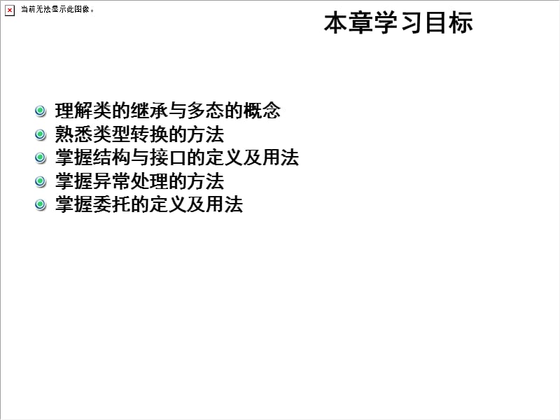 第四面向对象编程进阶.ppt_第2页