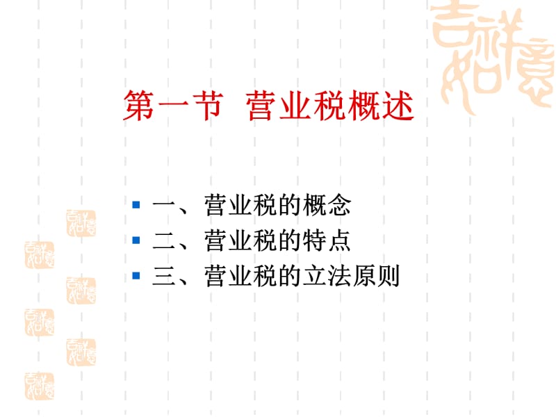 04营业税.ppt_第2页