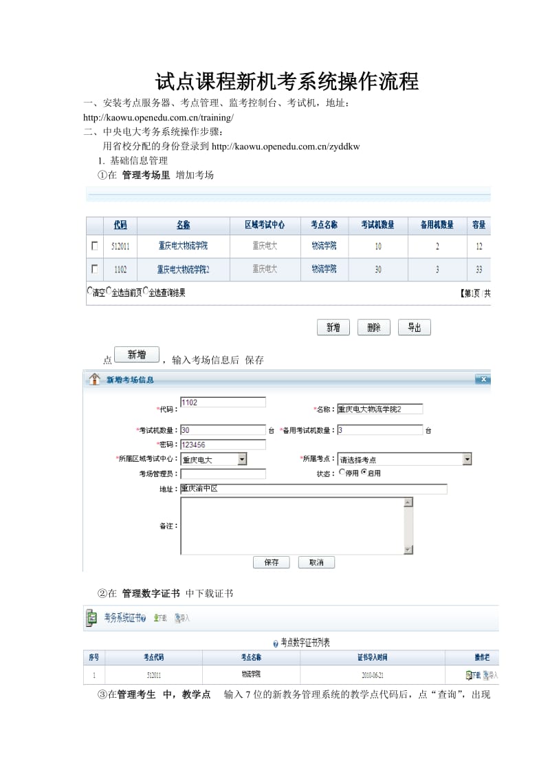 终结性考试网考系统操作流程新.doc_第1页