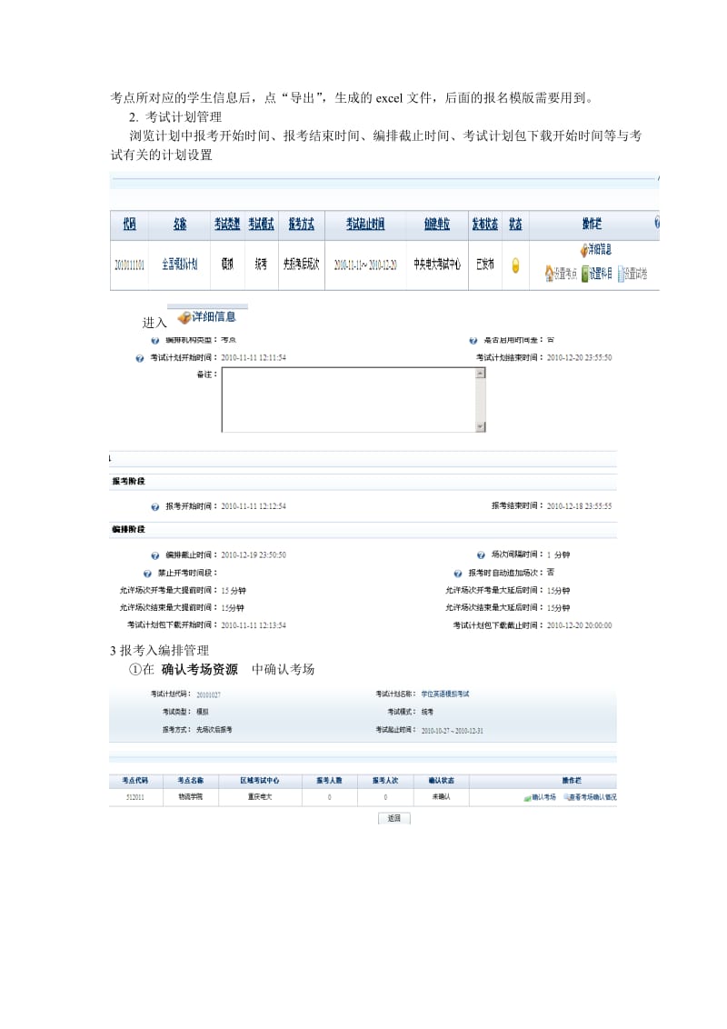 终结性考试网考系统操作流程新.doc_第2页