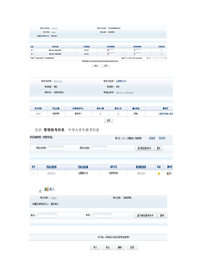 终结性考试网考系统操作流程新.doc_第3页