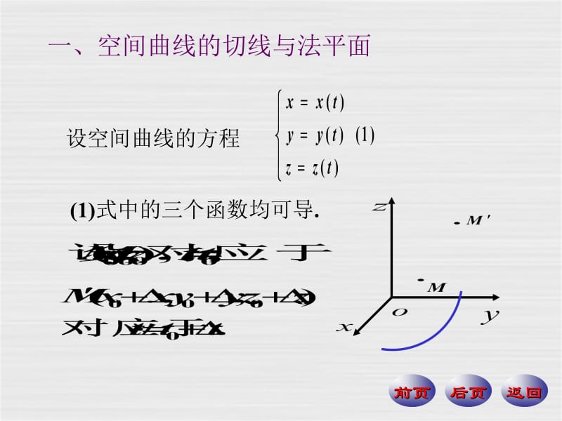 偏导数在几何中的应用.ppt_第2页