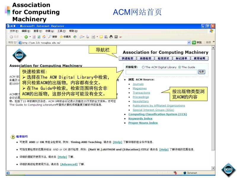 课件ACM电子全文期刊.ppt_第2页