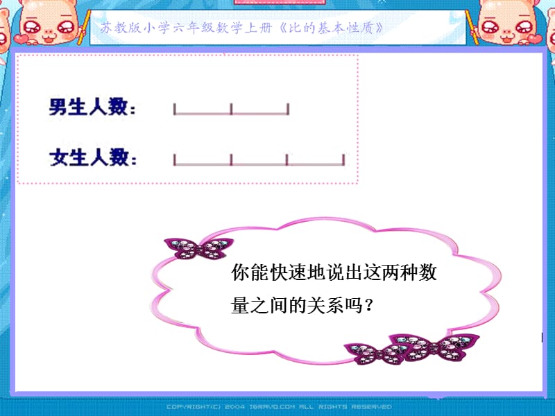 你能快速地说出这两种数量之间的关系.ppt_第1页