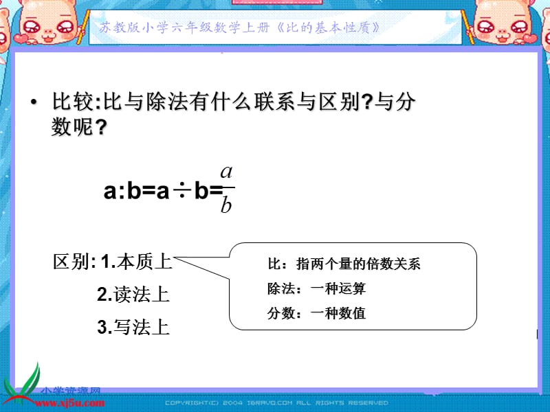 你能快速地说出这两种数量之间的关系.ppt_第2页