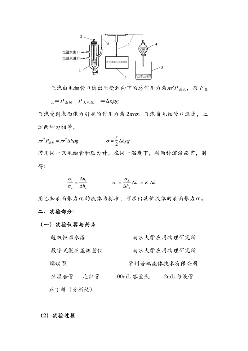 溶液中的吸附作用和表面张力的测定.doc_第3页