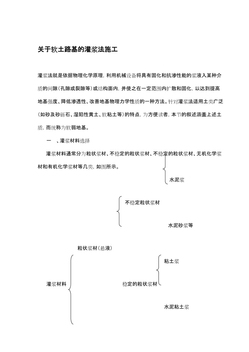 l关于软土路基的灌浆法施工.doc_第1页