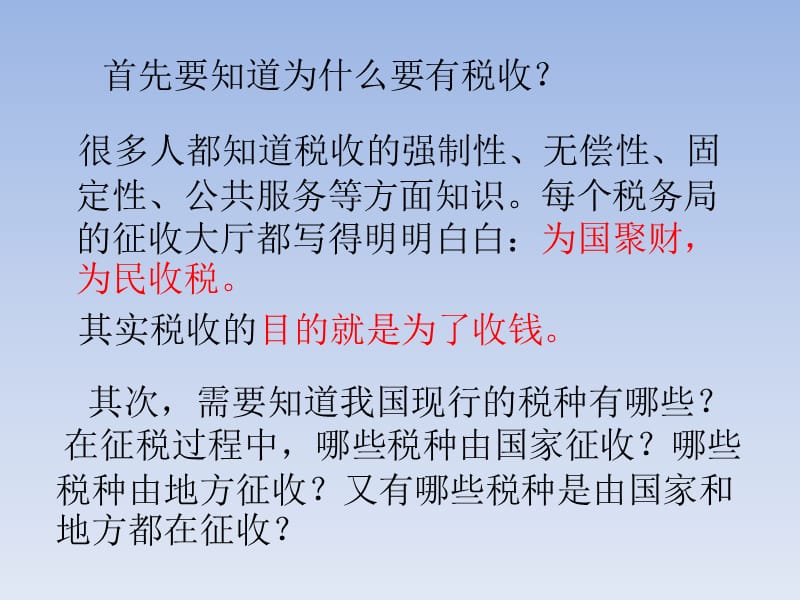 快速了解税收知识.ppt_第2页