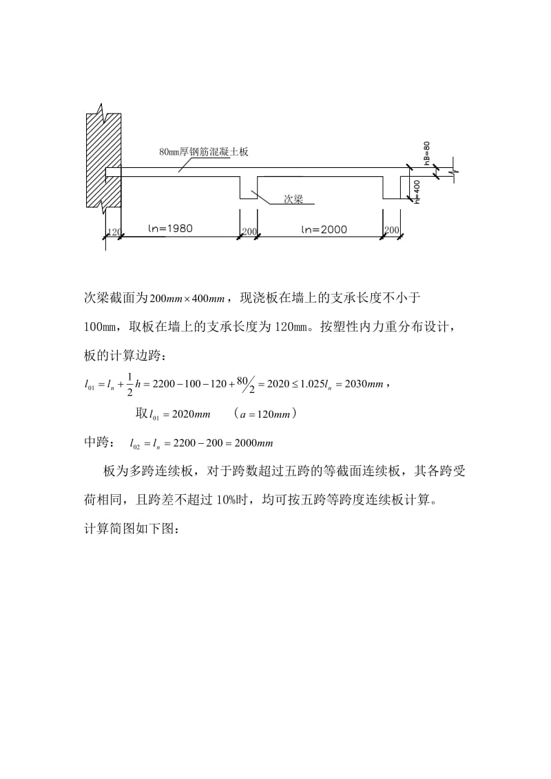 现浇钢筋混凝土单向板肋梁楼盖设计计算书1.doc_第3页