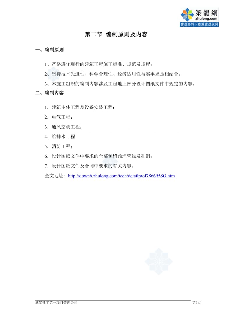 湖北音乐厅地上结构施工组织设计框架剪力墙结构secret.doc_第2页