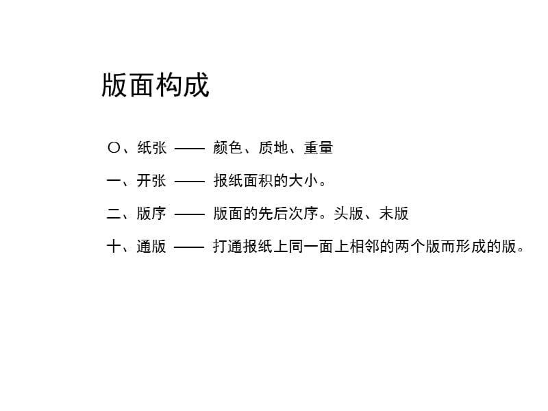 版面构成与到版面语言.ppt_第3页