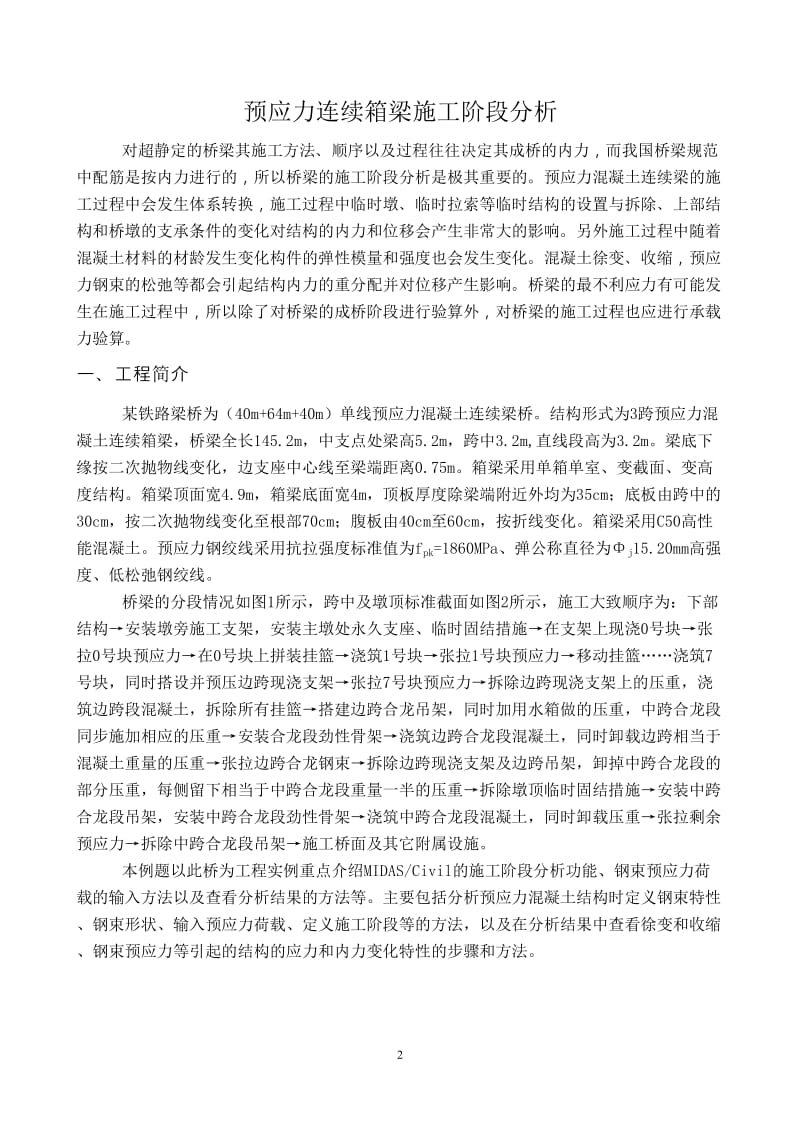 预应力连续梁计算分析.doc_第2页