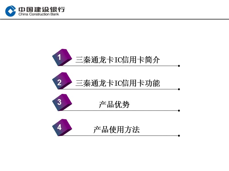 三秦通龙卡IC信用卡产品介绍张军莉.ppt_第2页