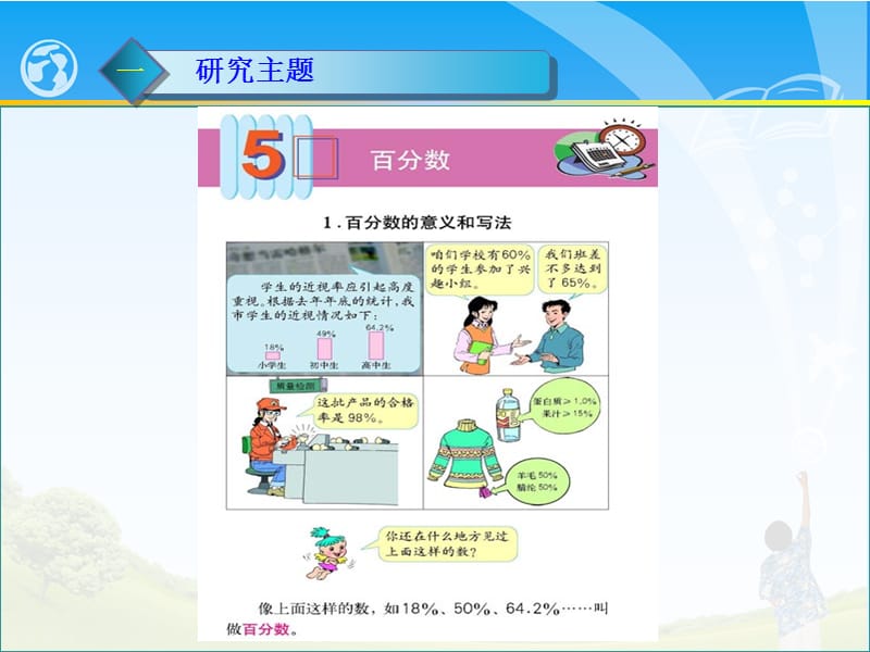 百分数的意义说课P呢PT课件.ppt_第3页