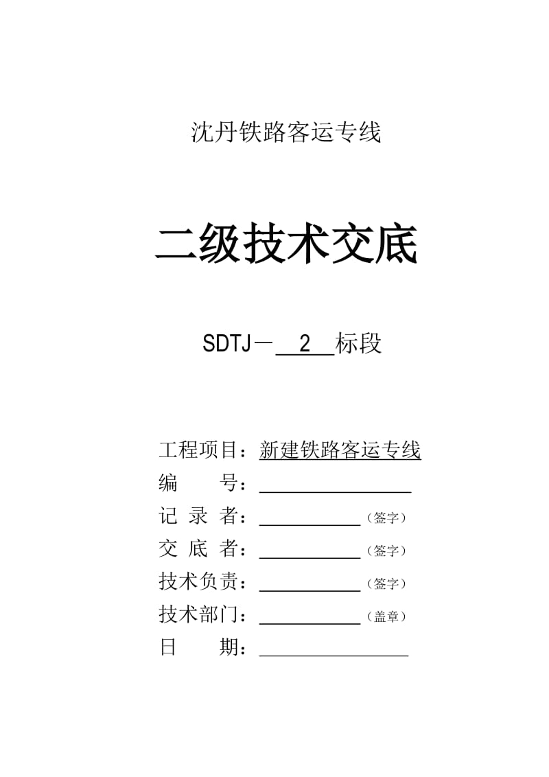 空心墩施工技术交底.doc_第1页