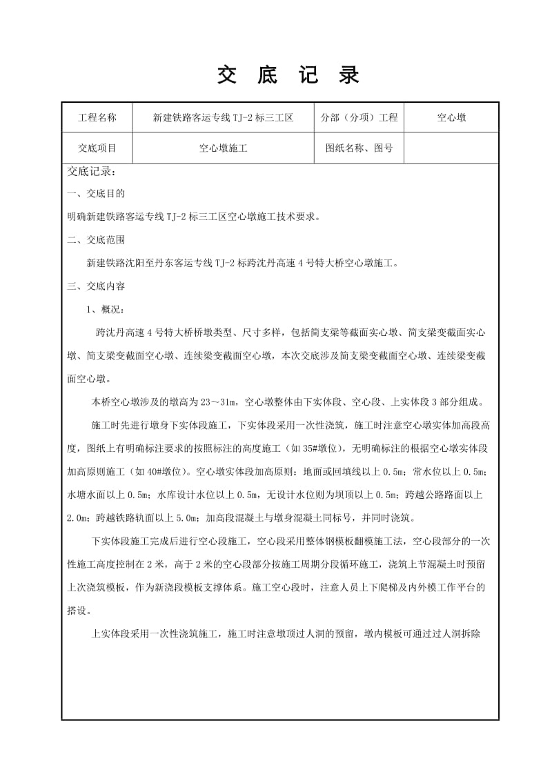 空心墩施工技术交底.doc_第2页