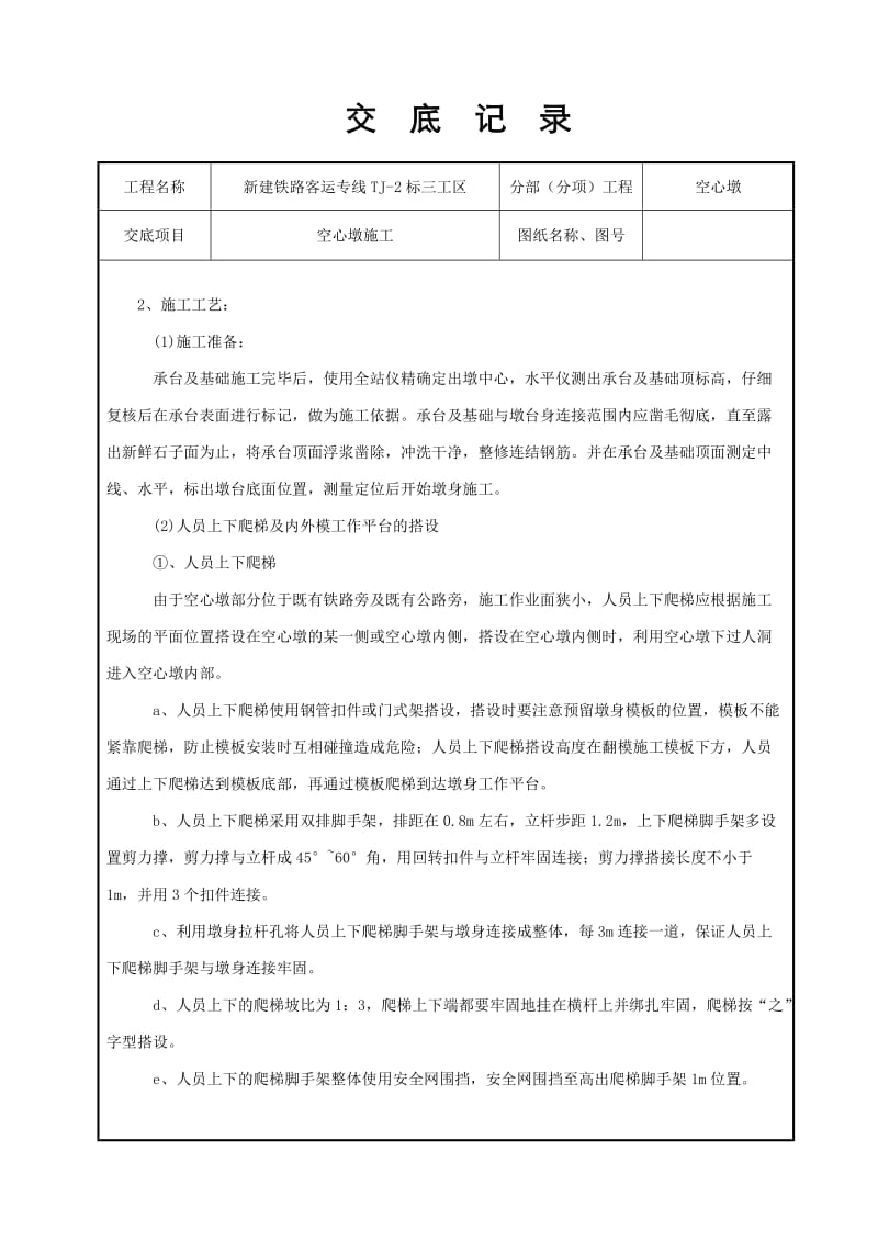 空心墩施工技术交底.doc_第3页