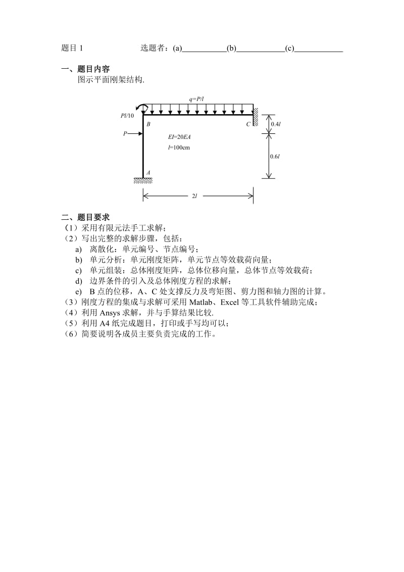 有限元分析入门实训考题.doc_第2页