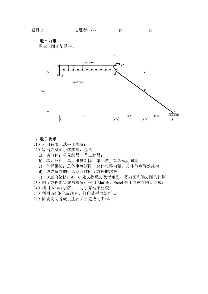 有限元分析入门实训考题.doc_第3页