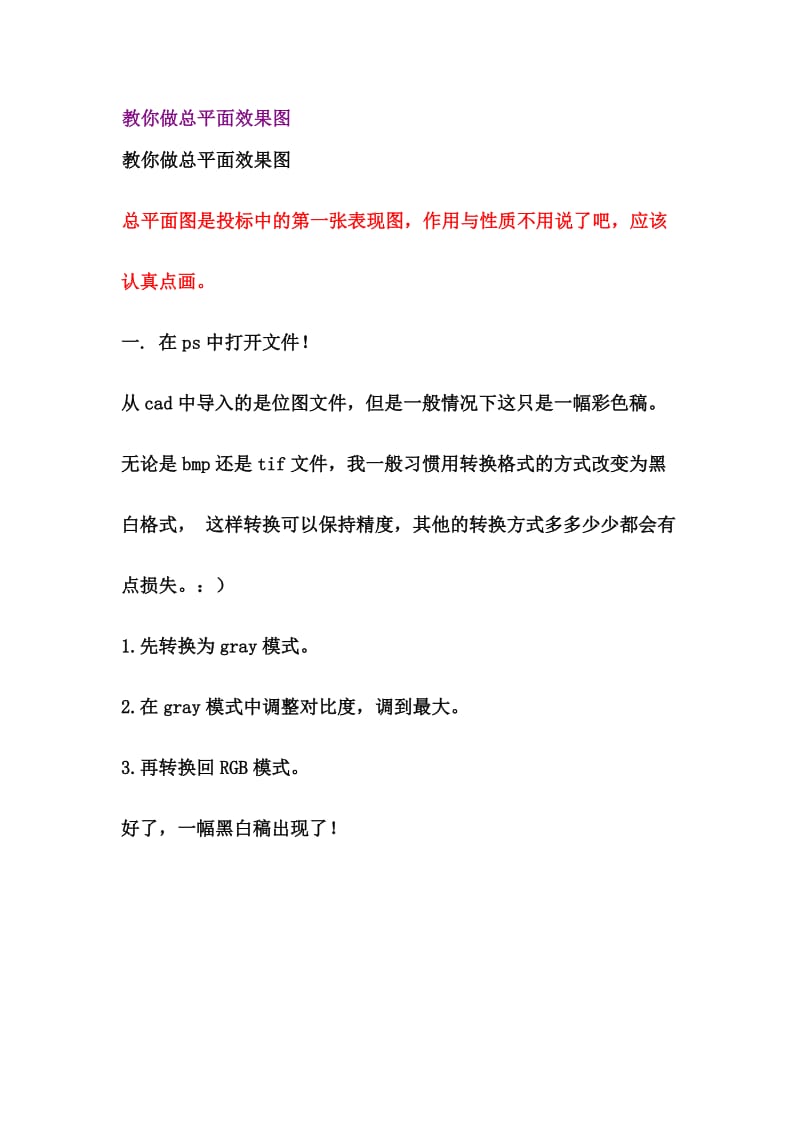 绘制平面效果图.doc_第1页