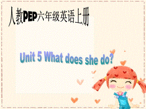 人教PEP版英语六上unit5whatdoesshedo课件之二.ppt