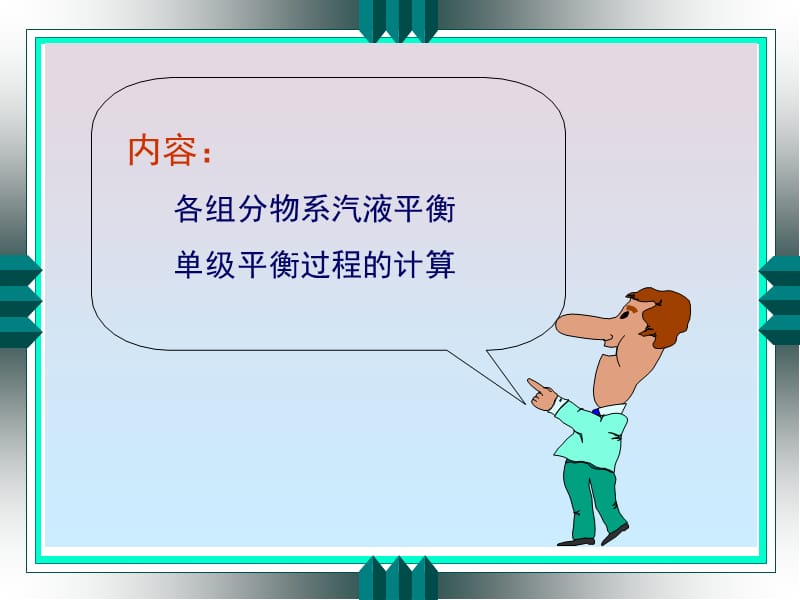 02相平衡过程.ppt_第2页