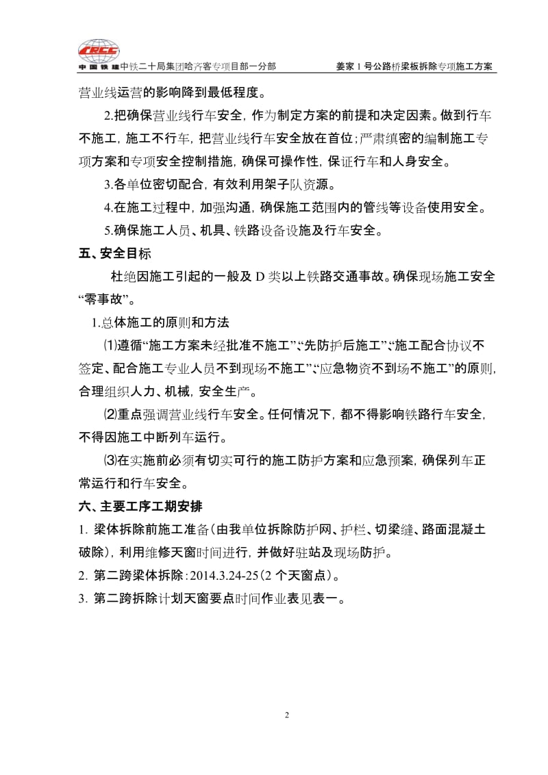 跨既有线公路桥拆除专项方案.doc_第2页