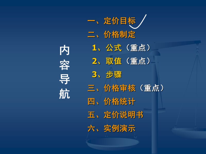 —住宅价格制定策略.ppt_第2页