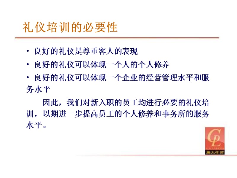 广大律师事务所新入职员工培训资料礼仪篇.PPT_第2页