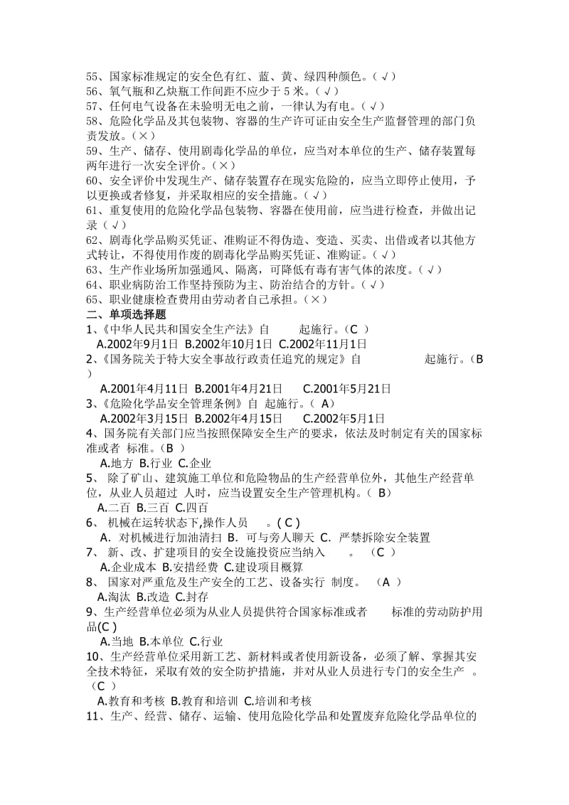 员工安全考试题库400题.doc_第3页