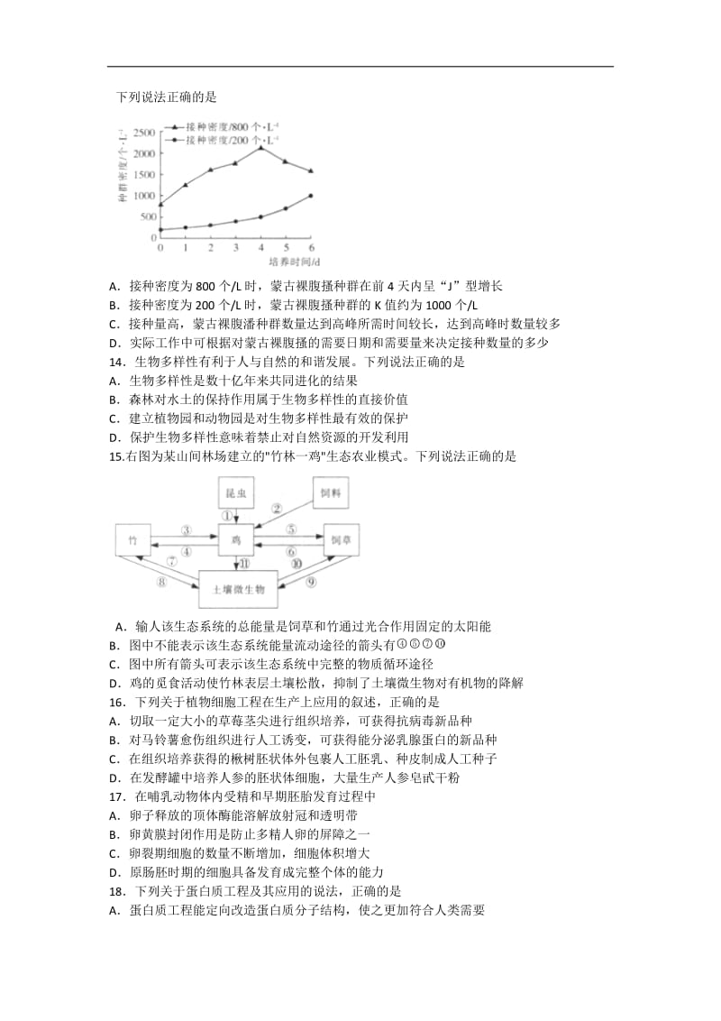 江苏省南通等五市2013届高三5月第三次调研测试生物试题Word版含答案.doc_第3页