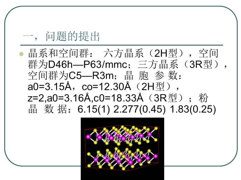 三方六方转换问题.ppt_第2页