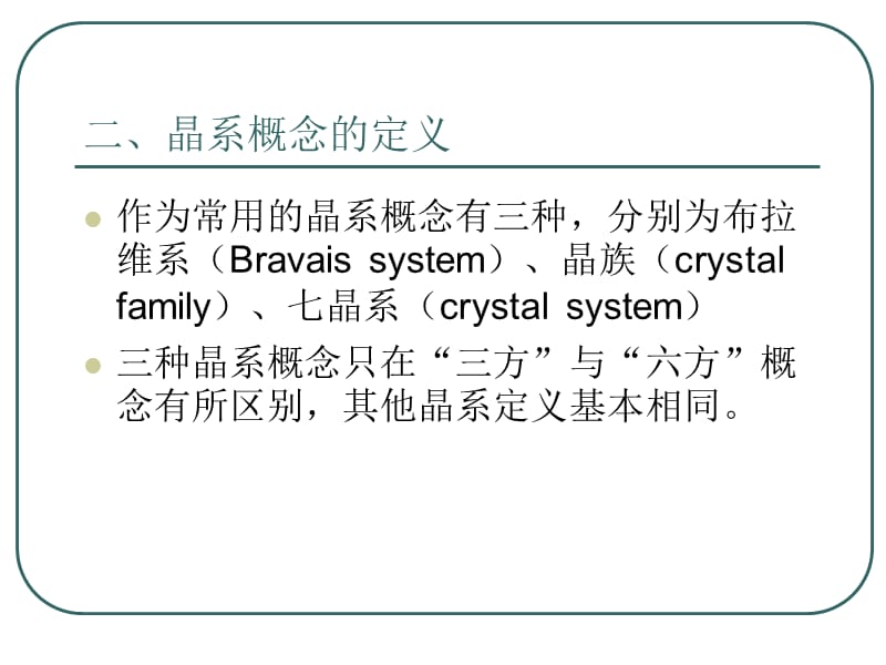 三方六方转换问题.ppt_第3页