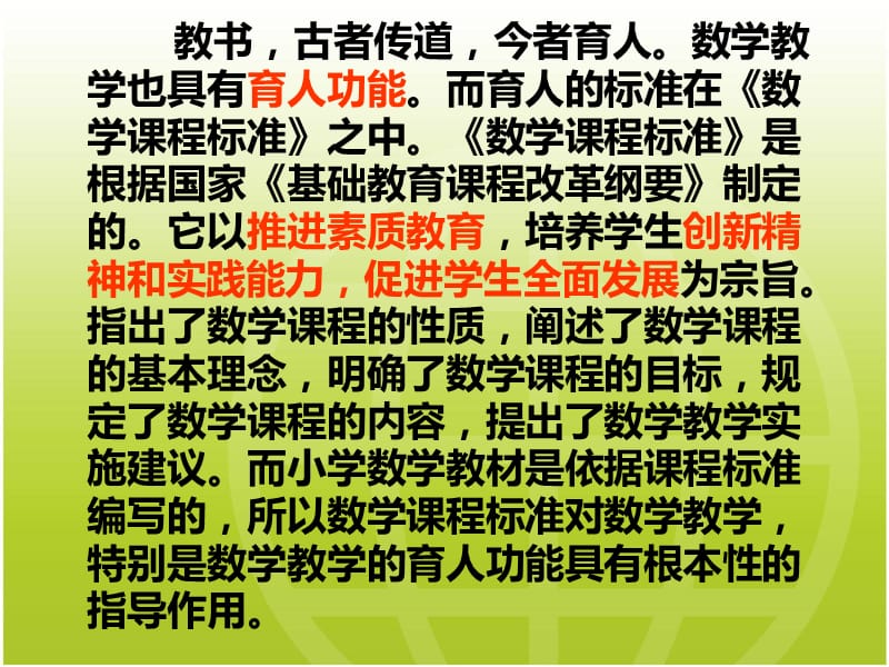 深度解义读数学课程标准.ppt_第2页