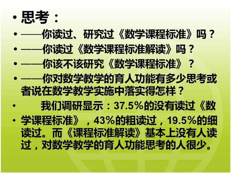 深度解义读数学课程标准.ppt_第3页