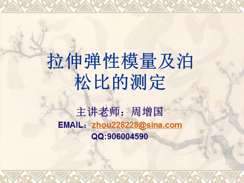 00铝材E泊松比.ppt_第1页