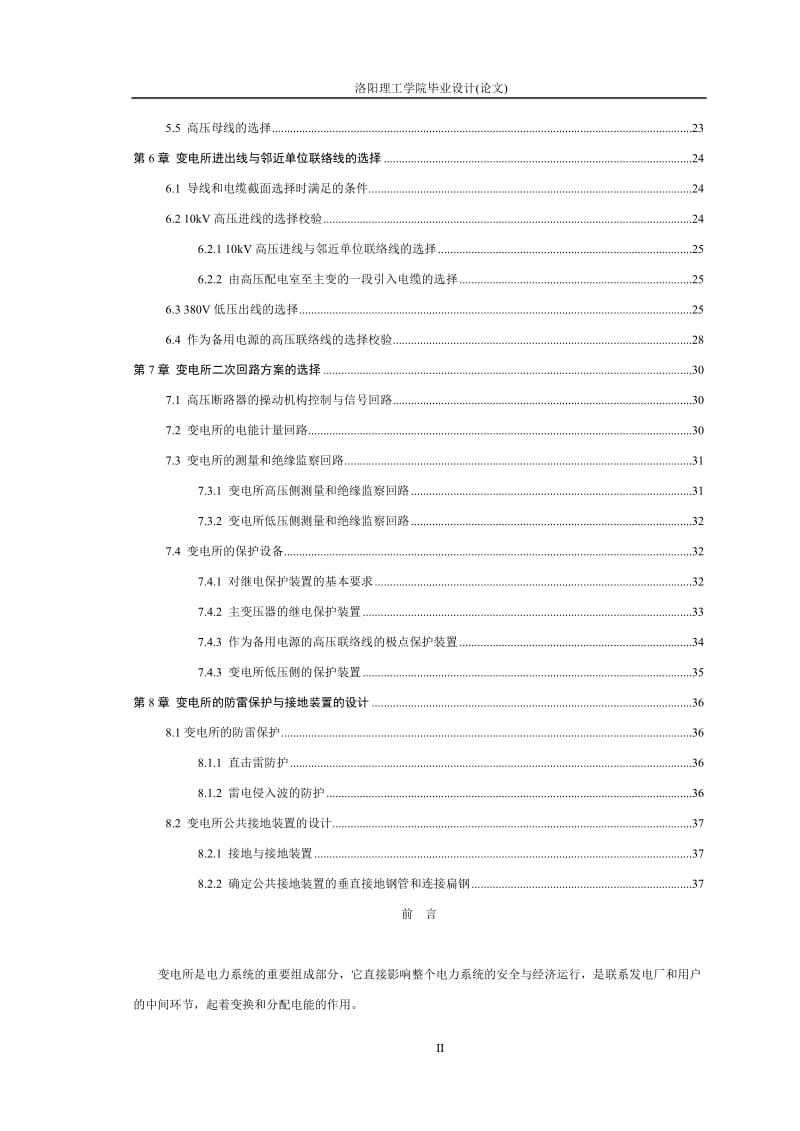 某工厂10kv车间变电所电气部分设计.doc_第3页