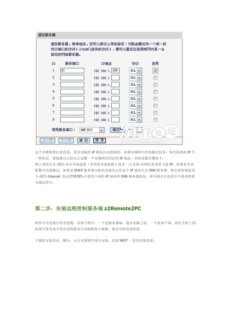 手机控制电脑图文教程,步步到位.doc_第3页